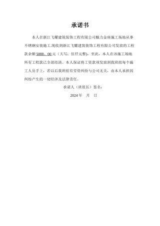 班组工程款结清承诺书