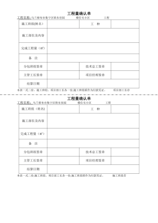 班组工程量确认单