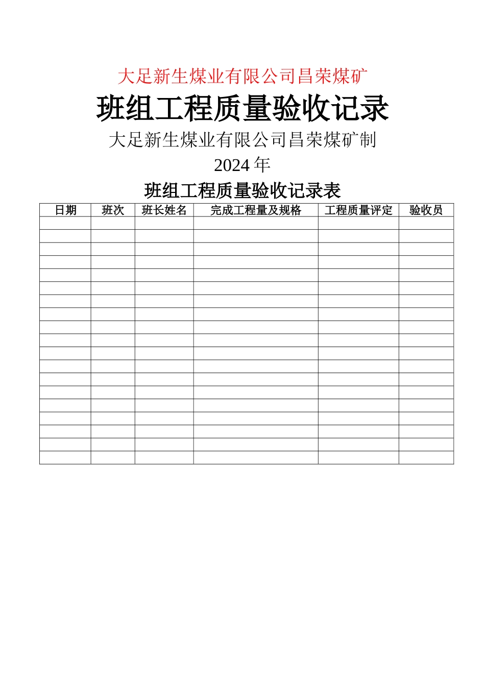 班组工程质量验收记录_第1页
