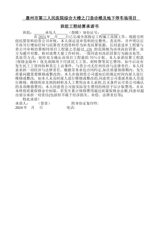 班组工程结算承诺书