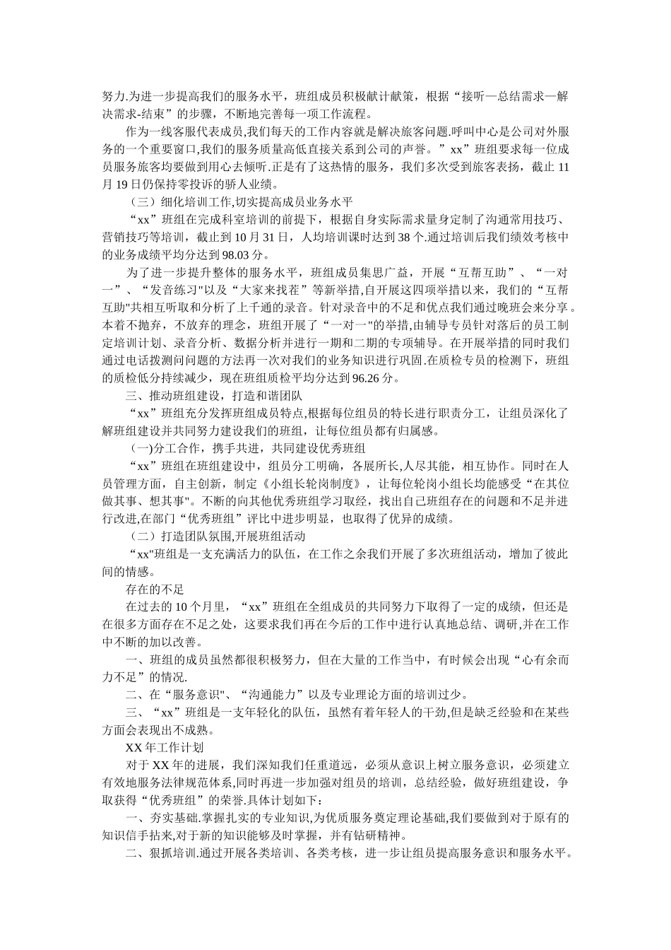 班组年终工作汇报4篇_第2页