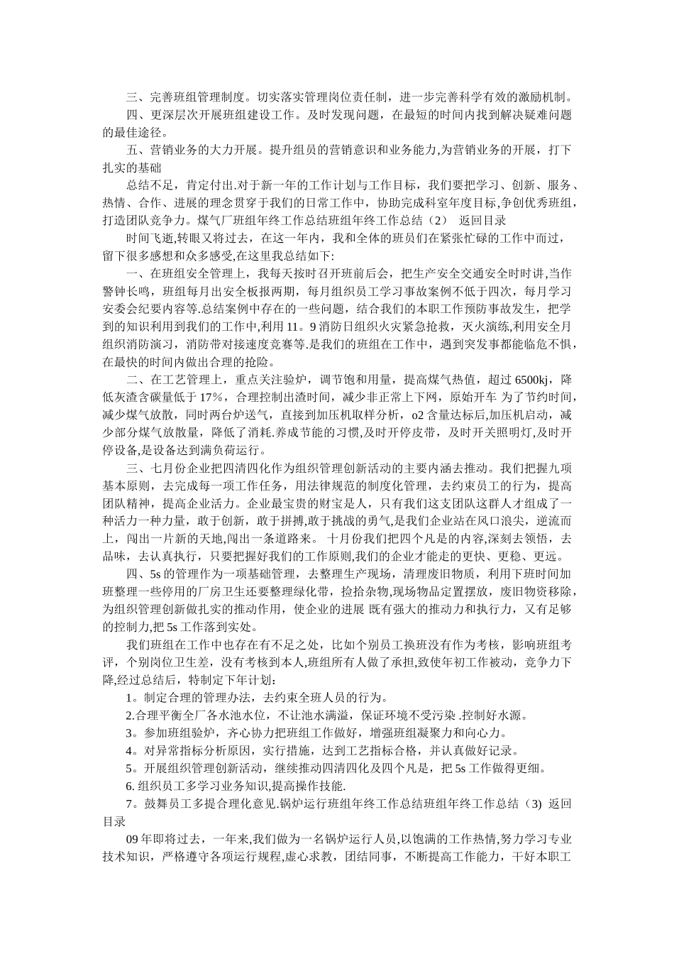 班组年终工作汇报4篇_第3页