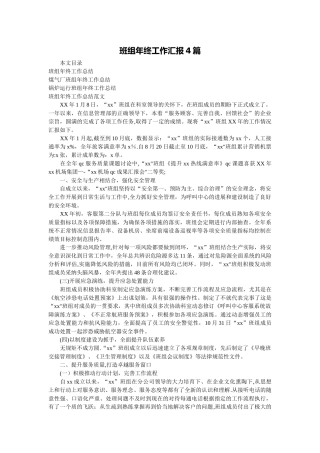 班组年终工作汇报4篇