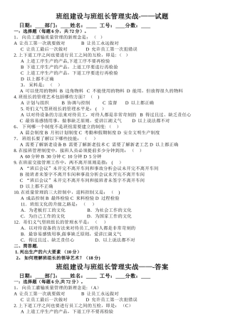 班组建设与班组长管理实战试题