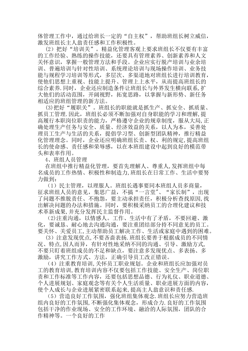 班组建设中的精益化管理之路_第3页