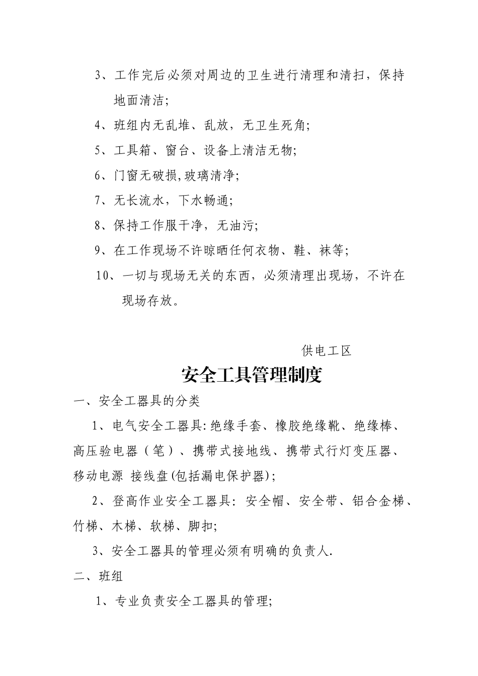 班组定置管理办法_第2页
