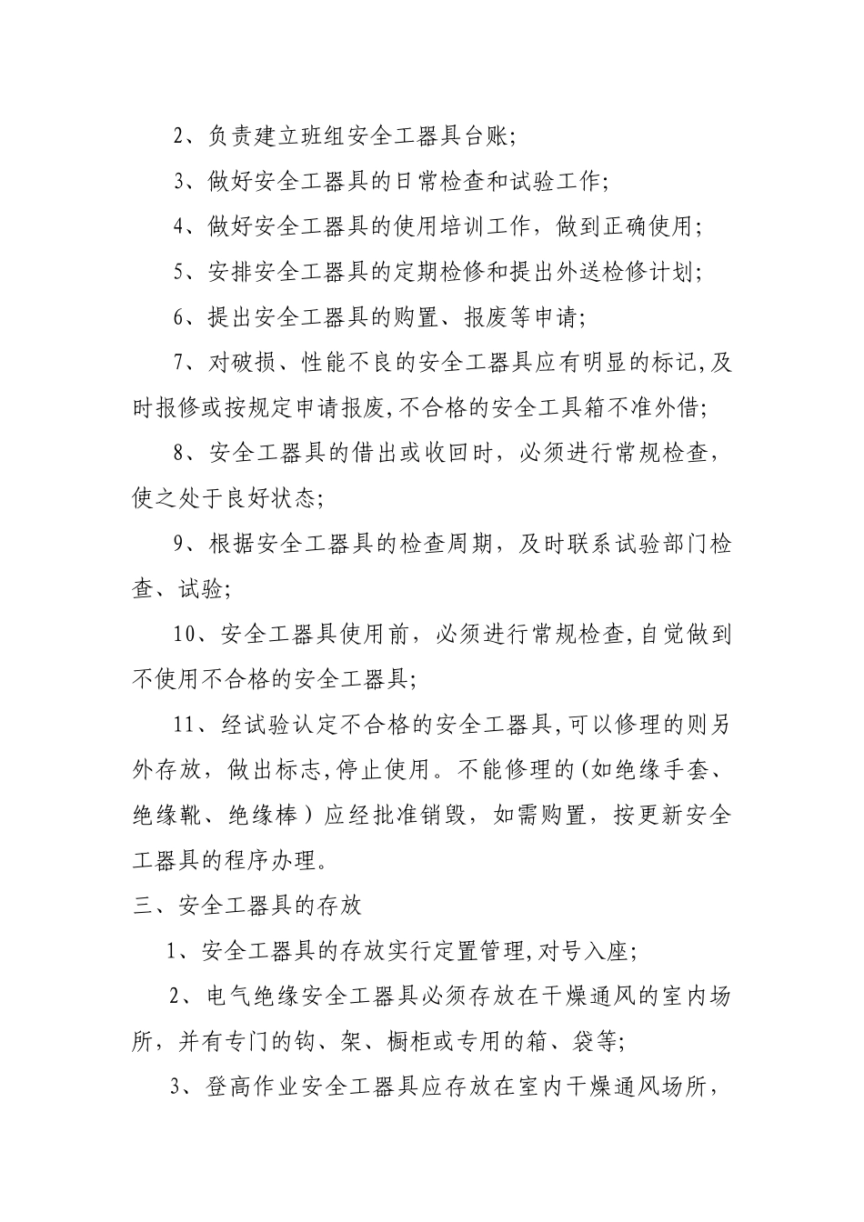班组定置管理办法_第3页