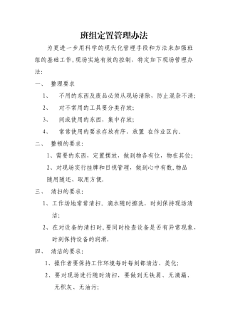 班组定置管理办法