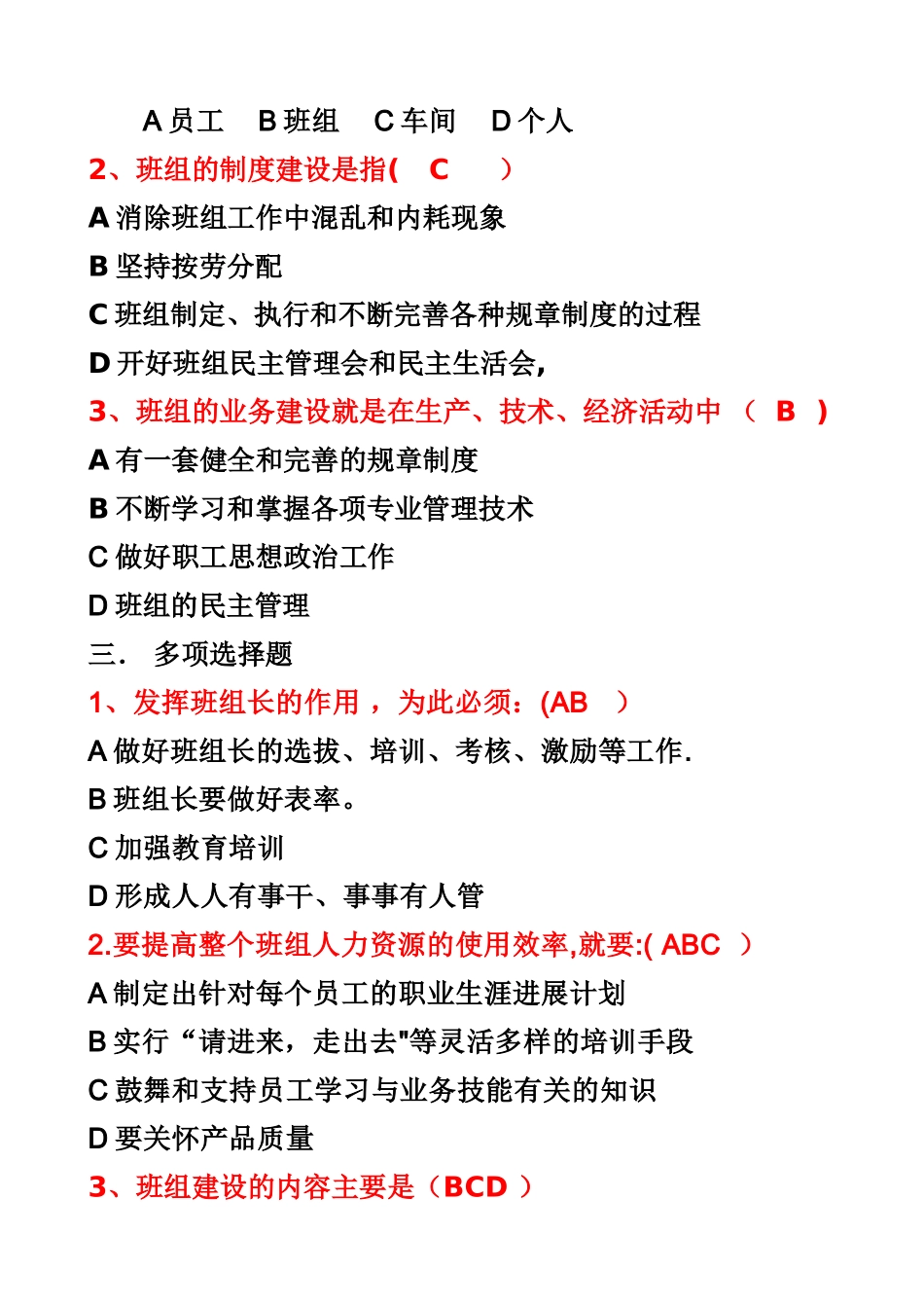 班组建设与管理测试题_第2页
