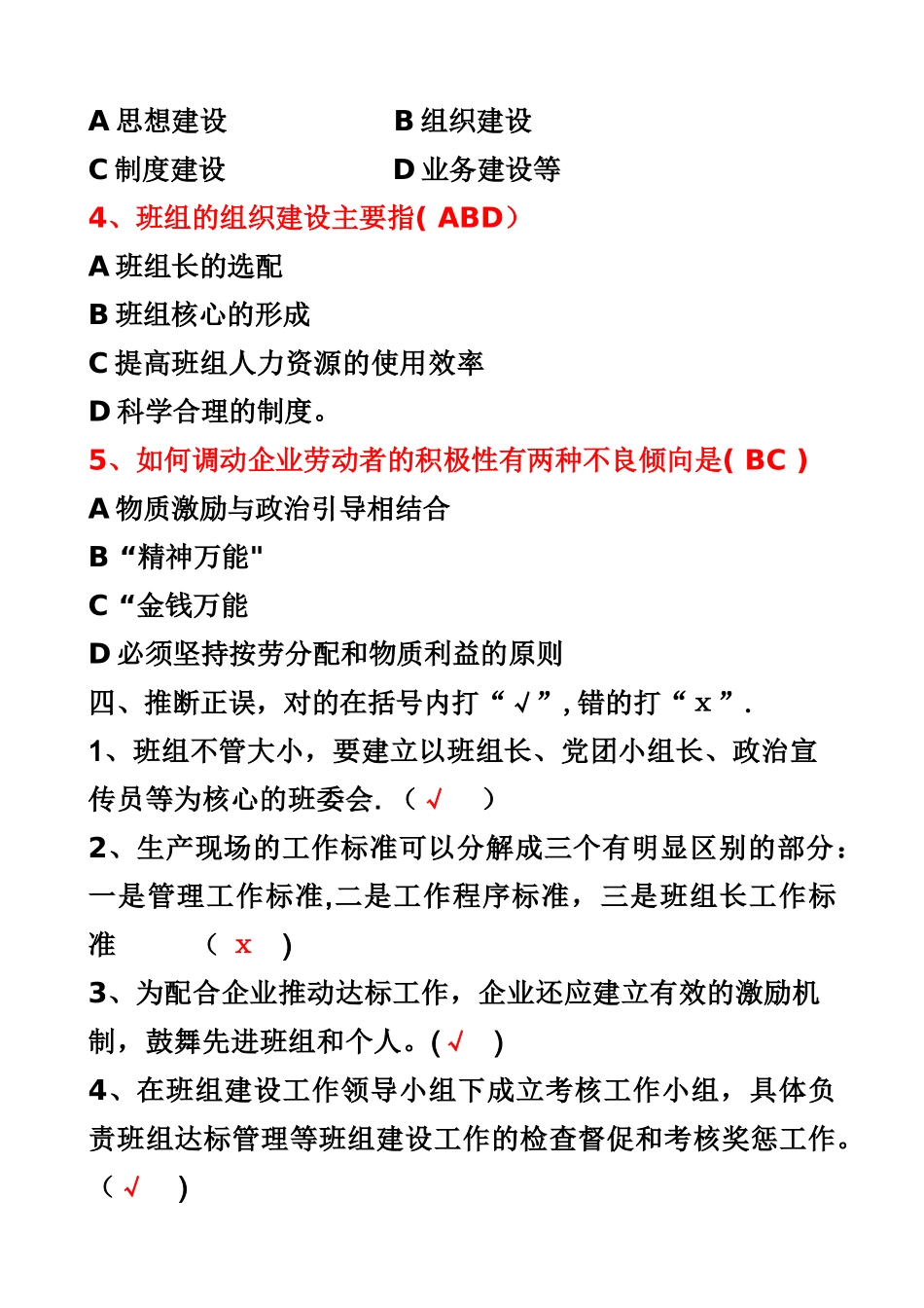 班组建设与管理测试题_第3页