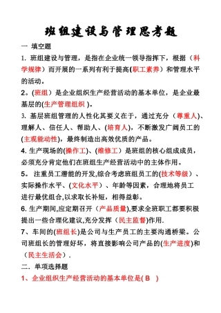 班组建设与管理测试题