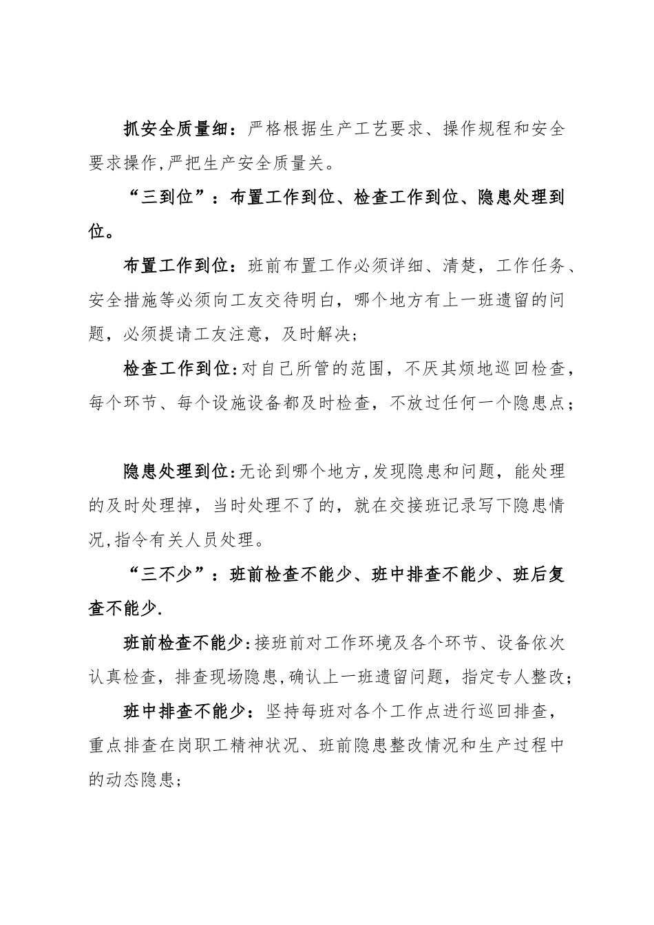 班组建设六个三工作法_第2页