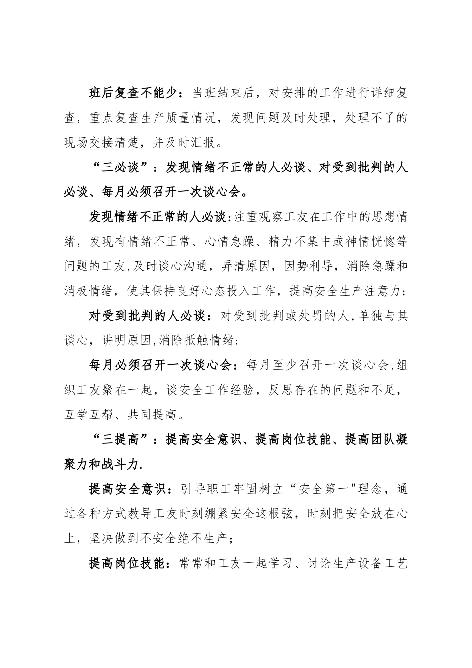 班组建设六个三工作法_第3页