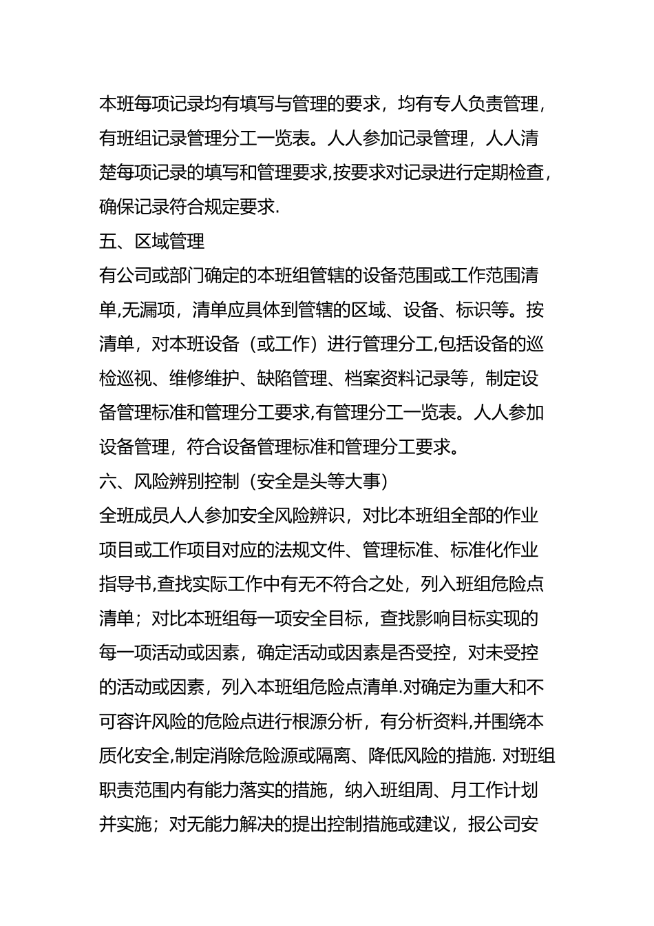 班组建设主要内容和具体工作!_第2页