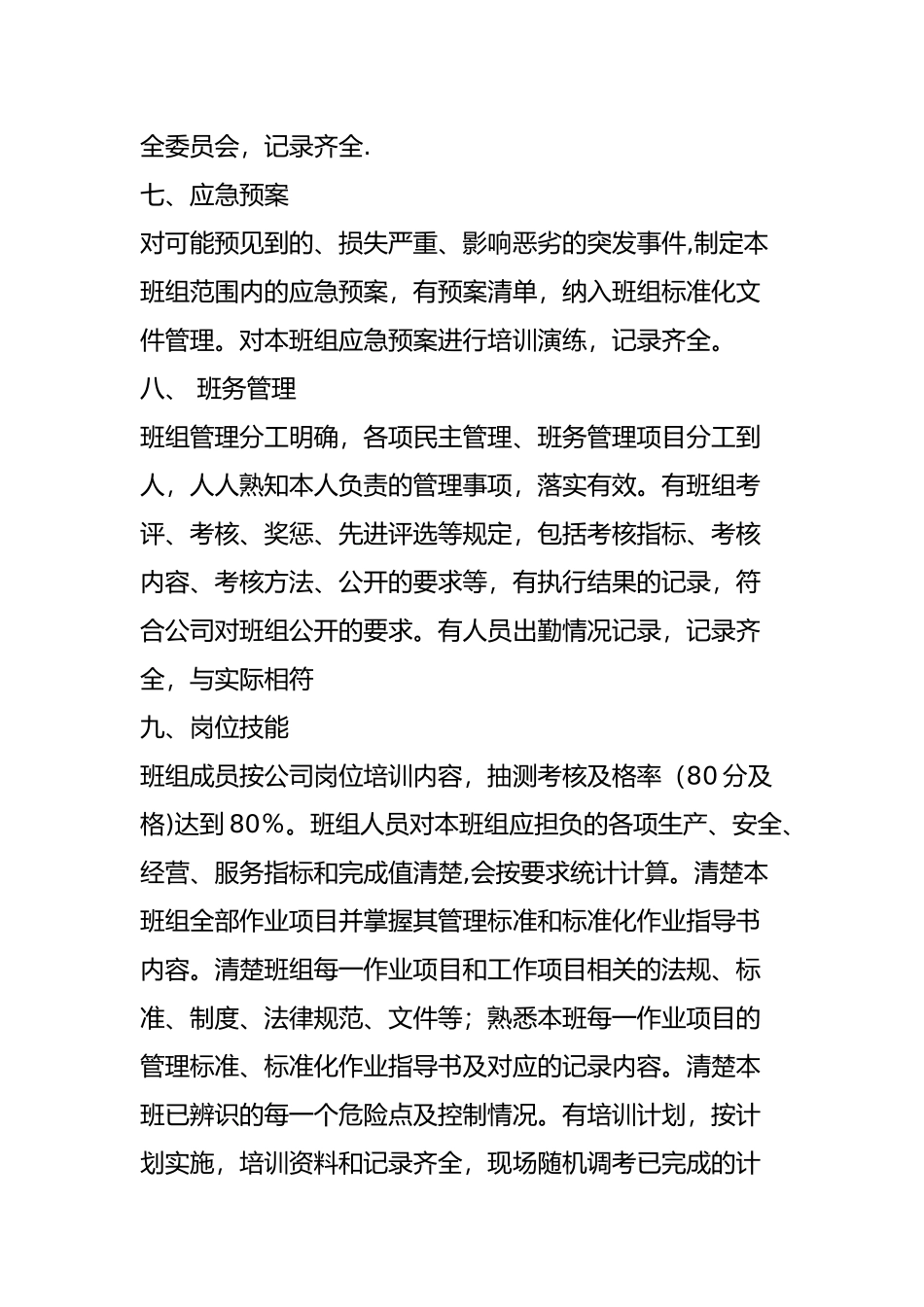 班组建设主要内容和具体工作!_第3页