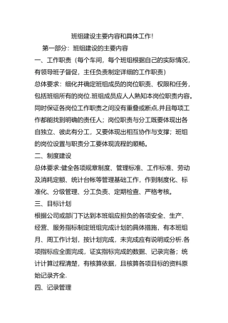 班组建设主要内容和具体工作!