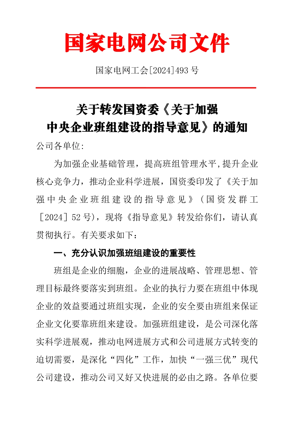 班组建设创先争优活动学习资料1_第3页