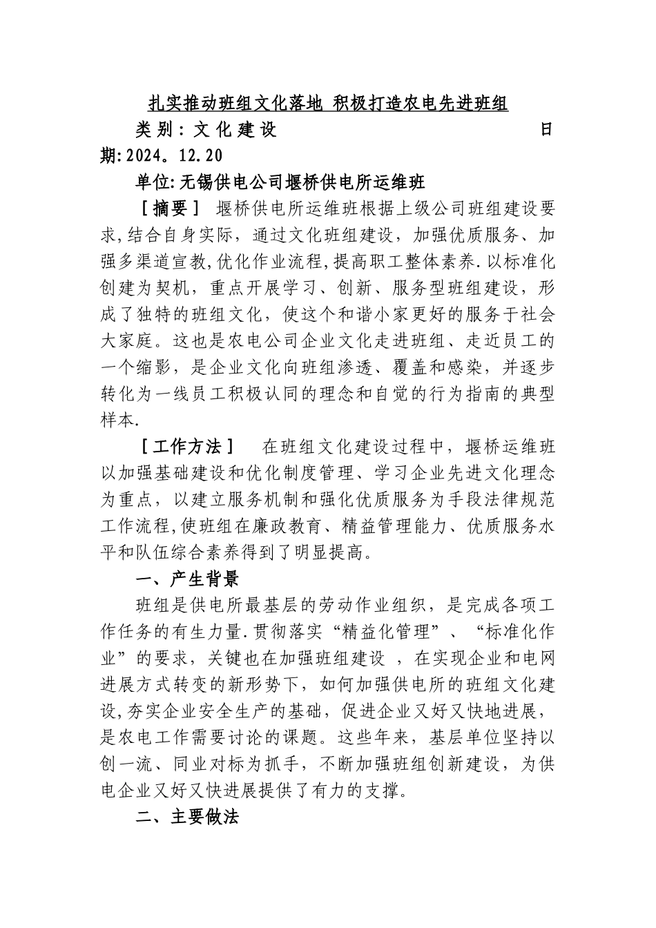 班组建设典型经验_第1页