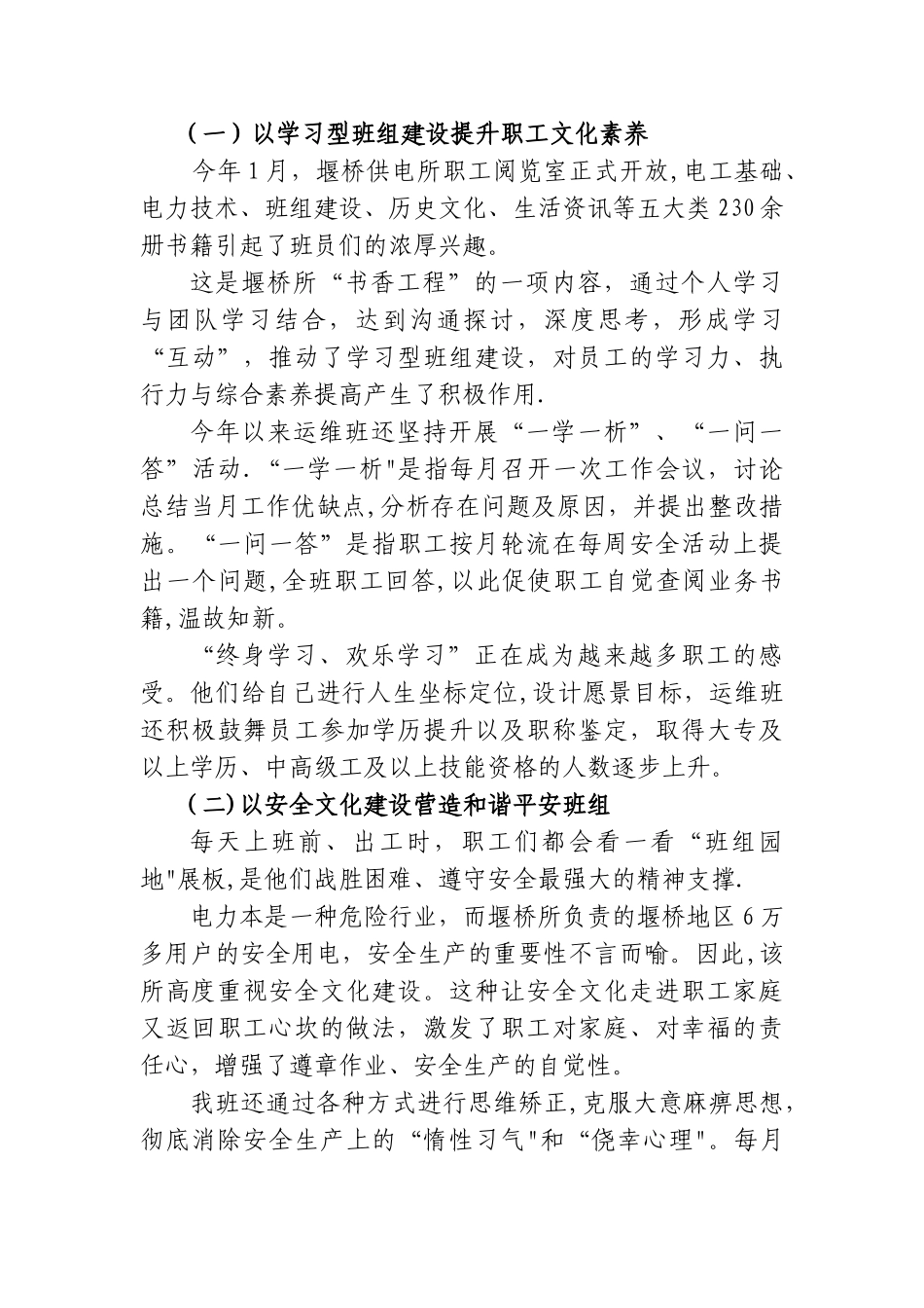 班组建设典型经验_第2页