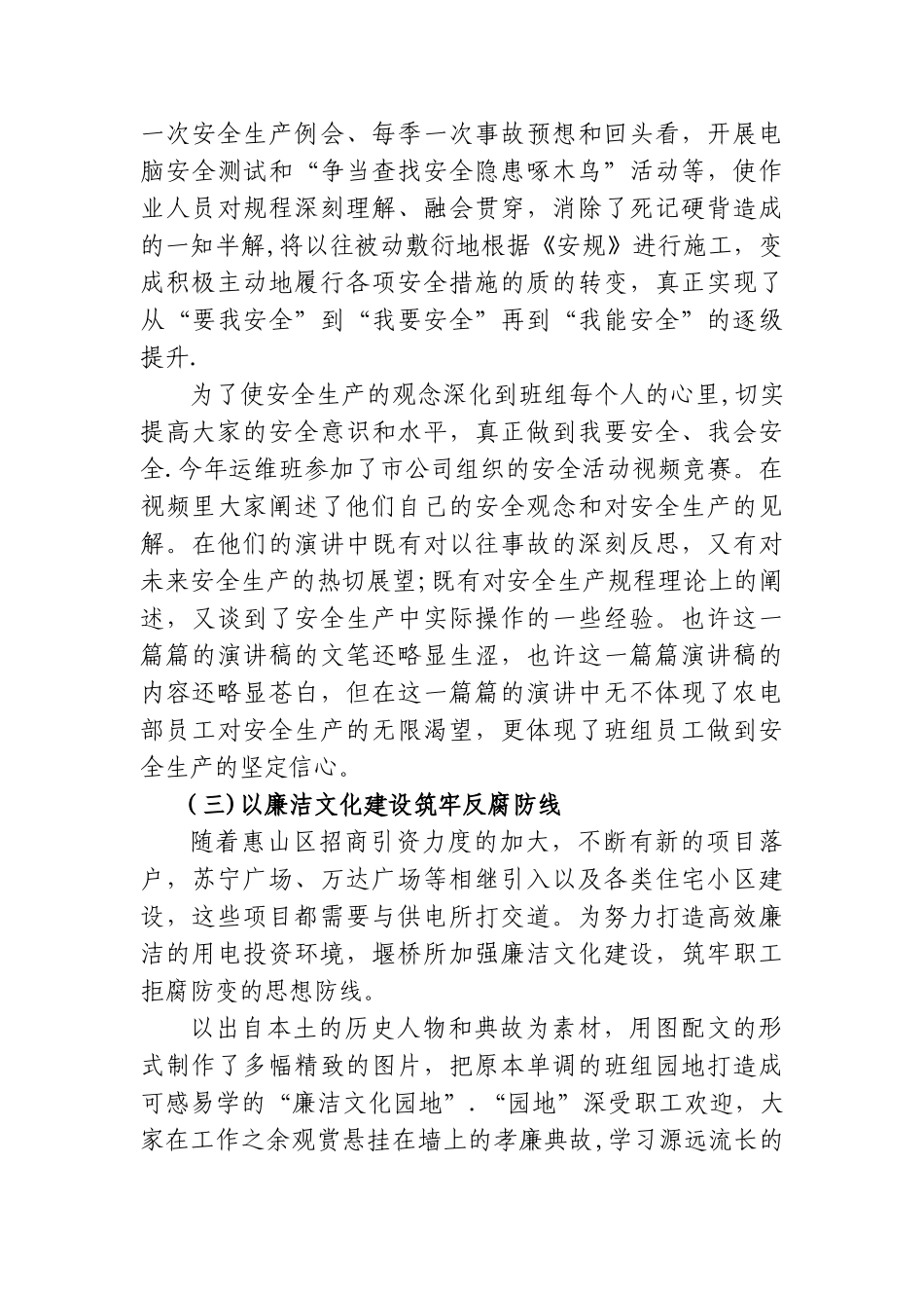 班组建设典型经验_第3页