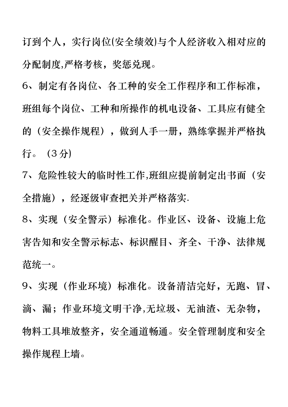 班组建设及两个体系题库_第2页