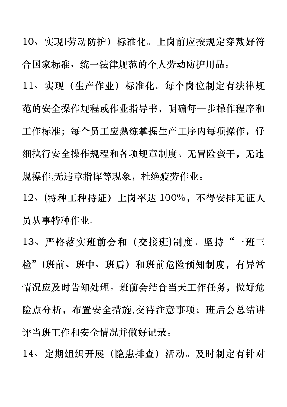 班组建设及两个体系题库_第3页