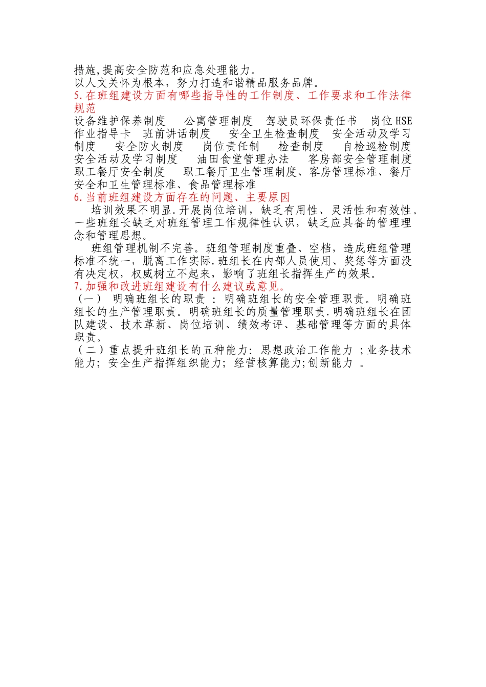 班组建设基本情况_第2页