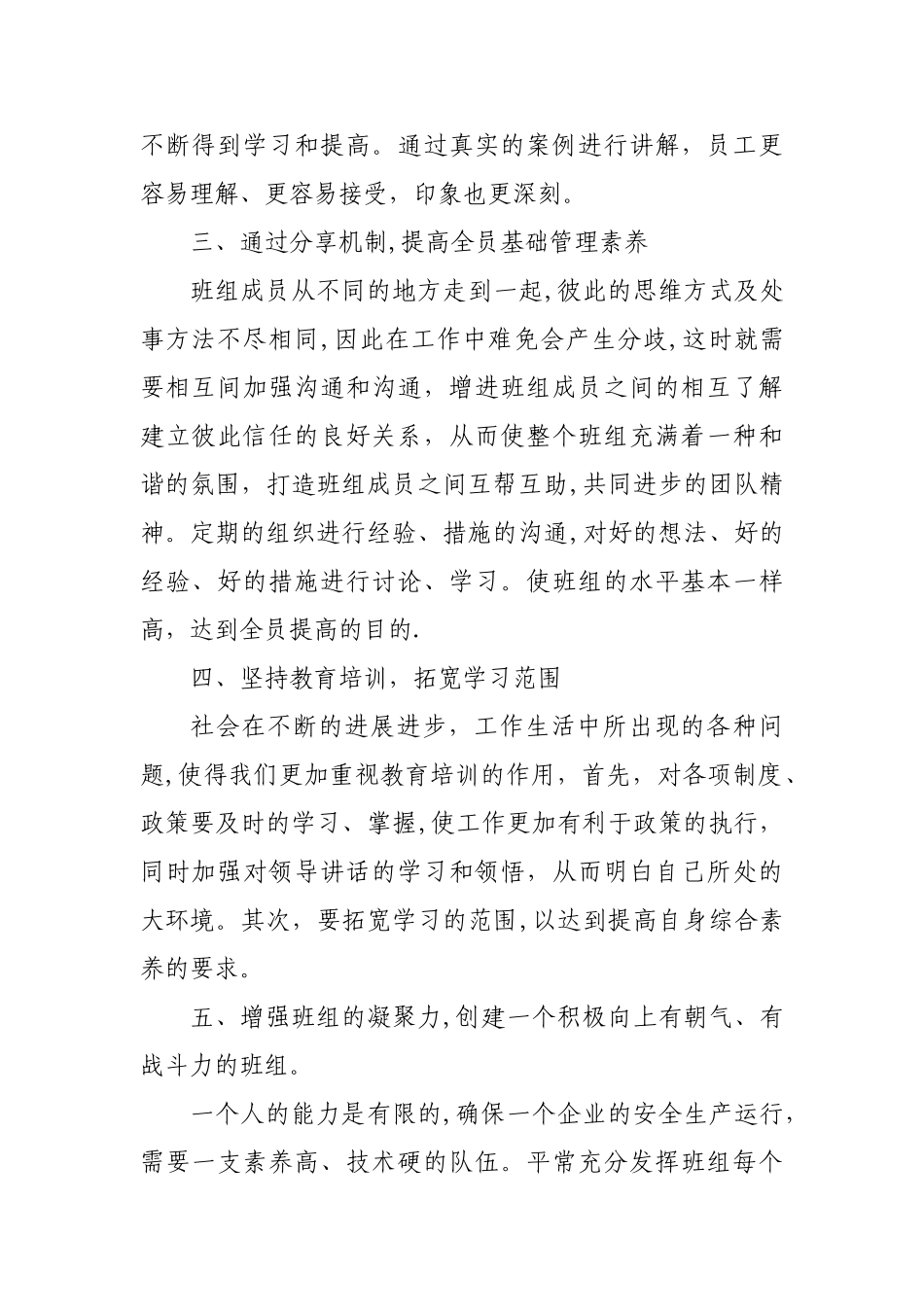 班组建设学习心得_第2页