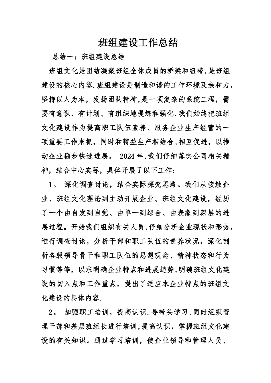 班组建设工作总结_第1页