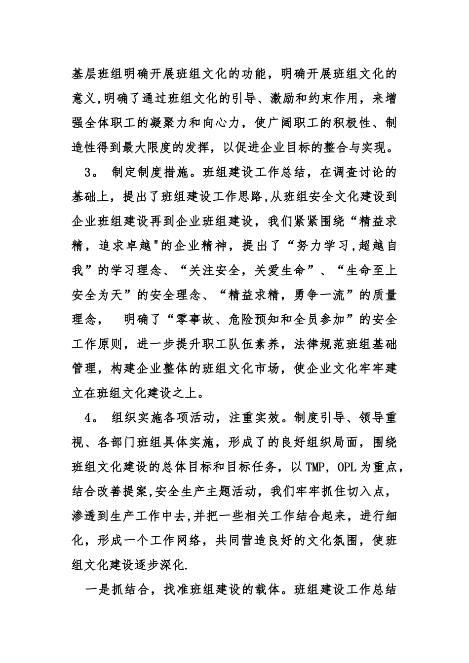班组建设工作总结_第2页