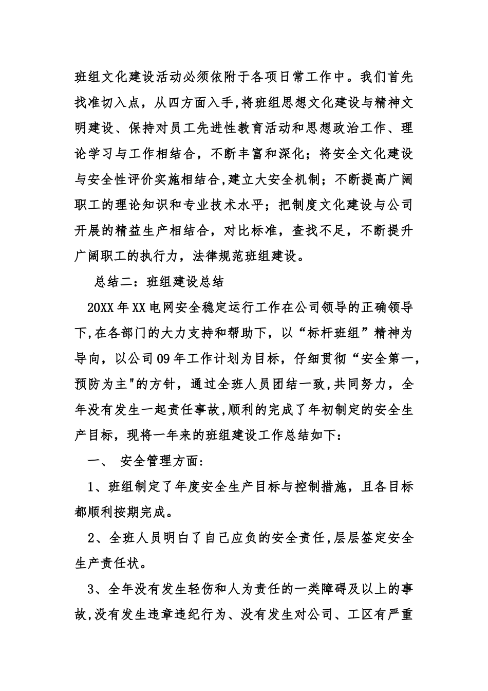 班组建设工作总结_第3页