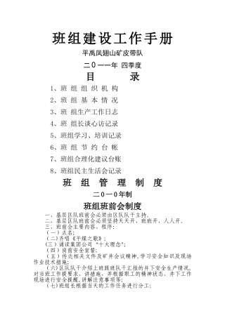 班组建设工作手册正文
