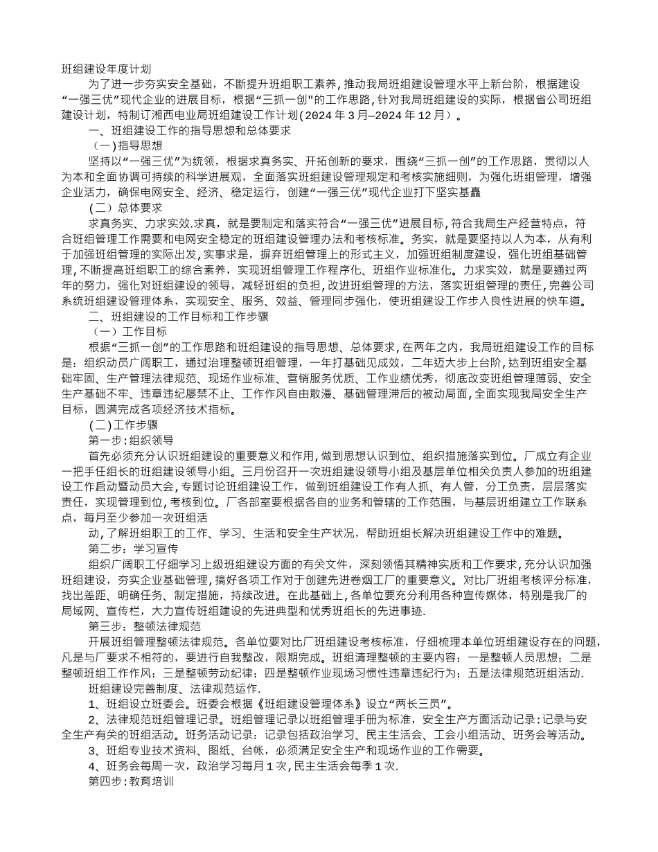班组建设年度工作计划_第1页