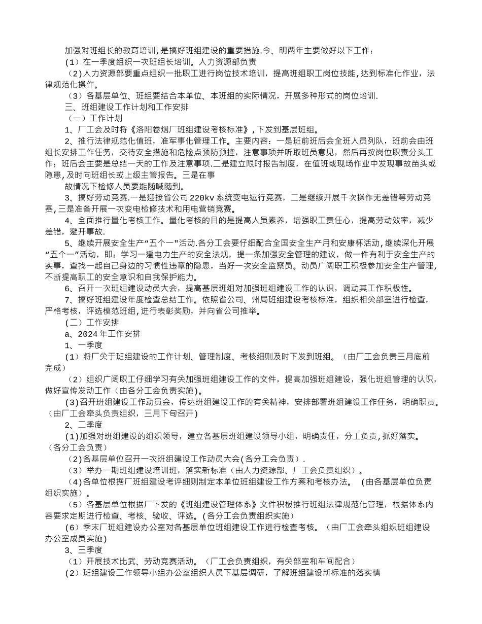班组建设年度工作计划_第2页