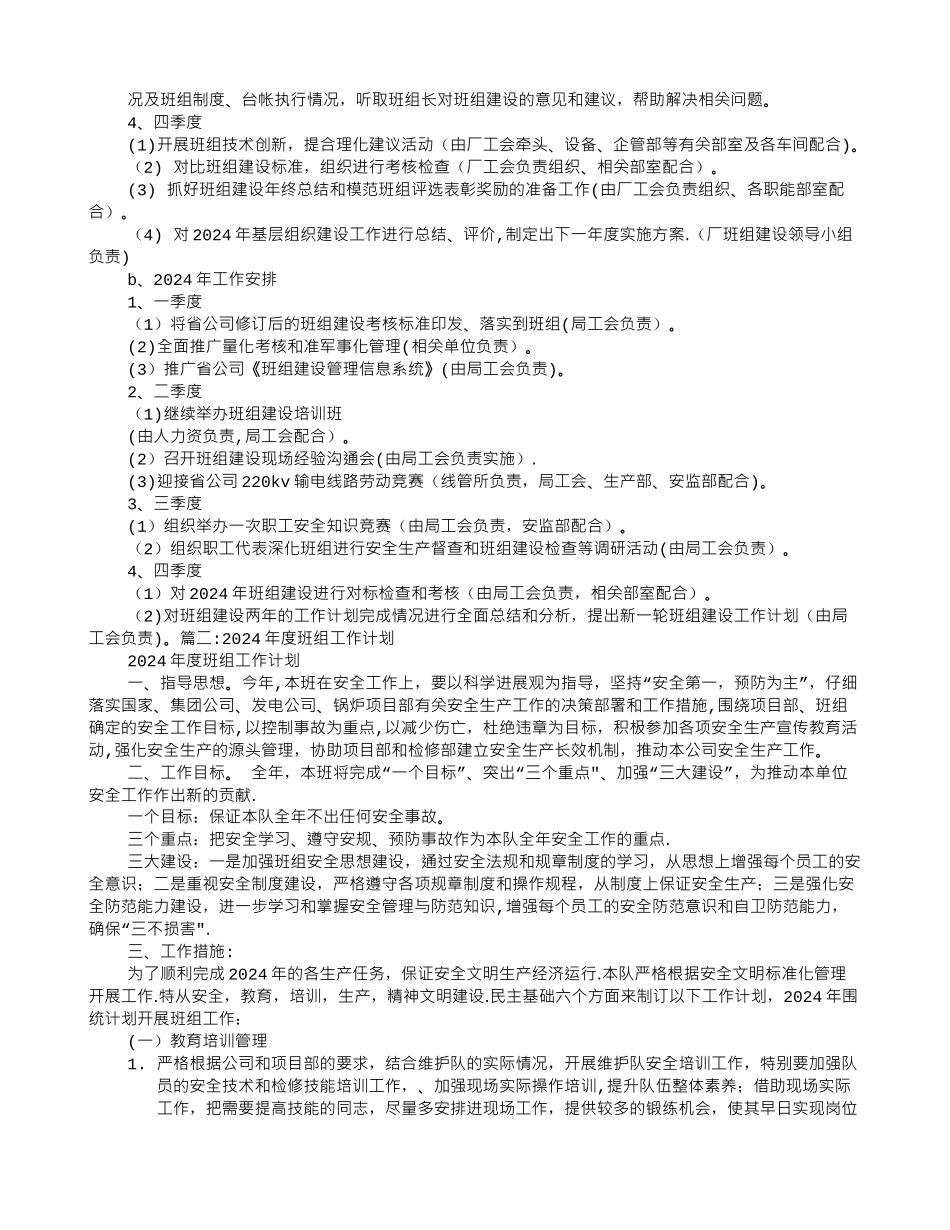 班组建设年度工作计划_第3页