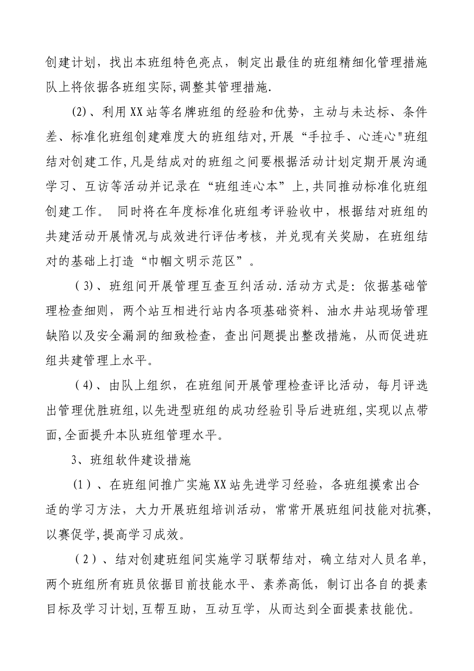班组建设工作计划_第2页