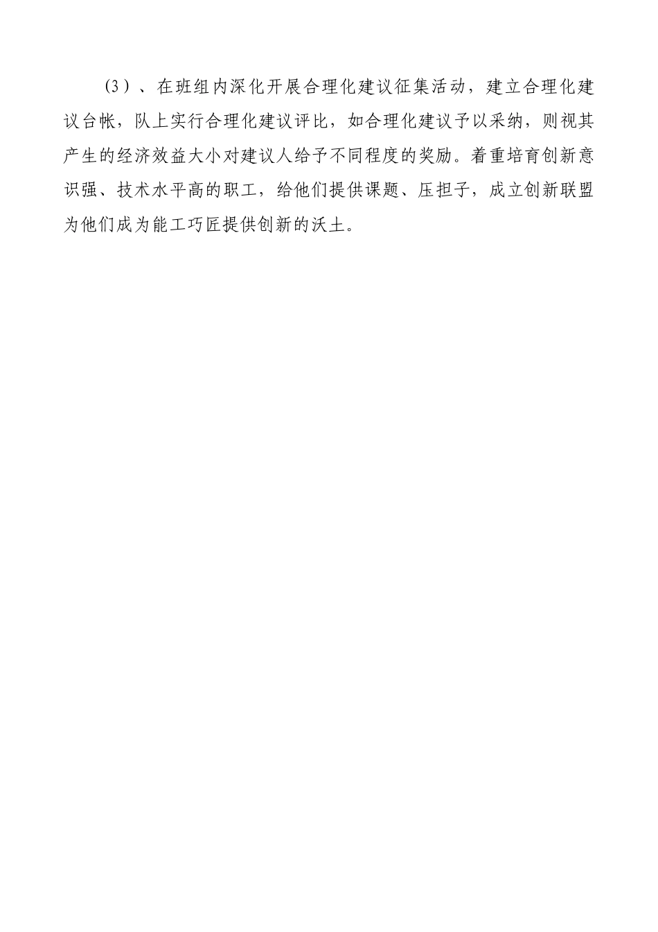 班组建设工作计划_第3页