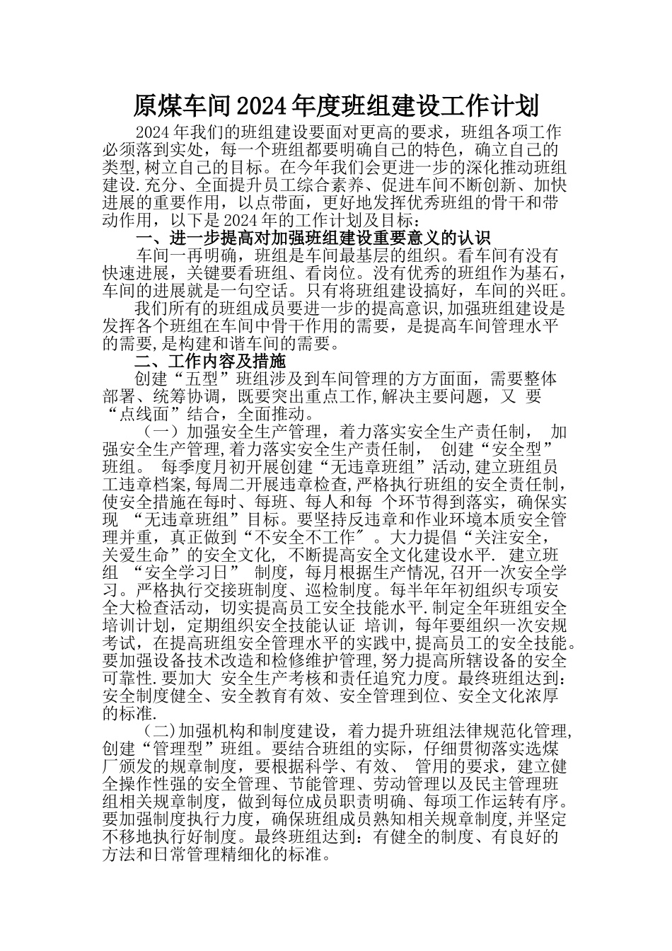 班组建设年度工作计划和工作目标_第1页