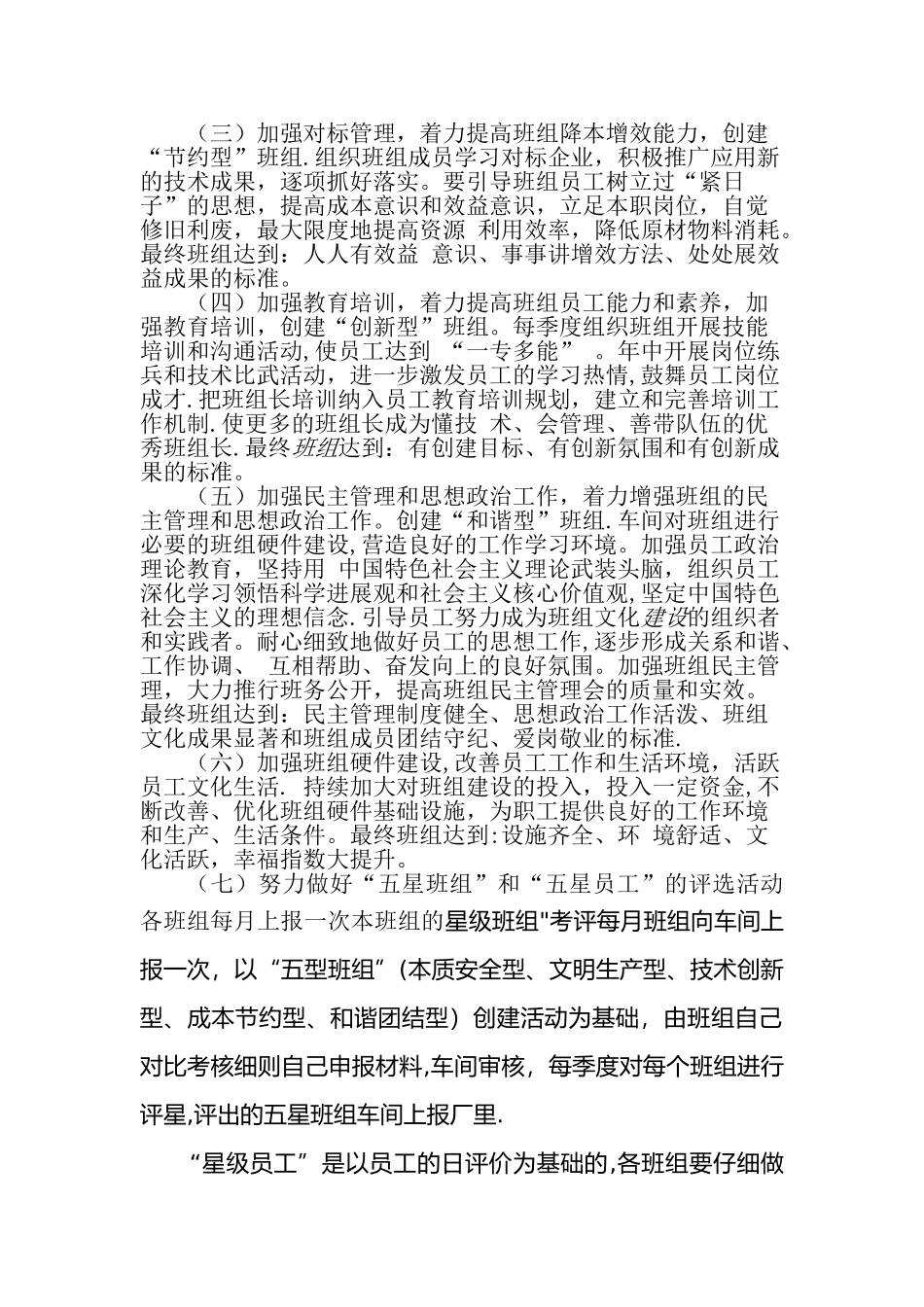 班组建设年度工作计划和工作目标_第2页