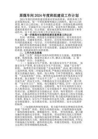 班组建设年度工作计划和工作目标