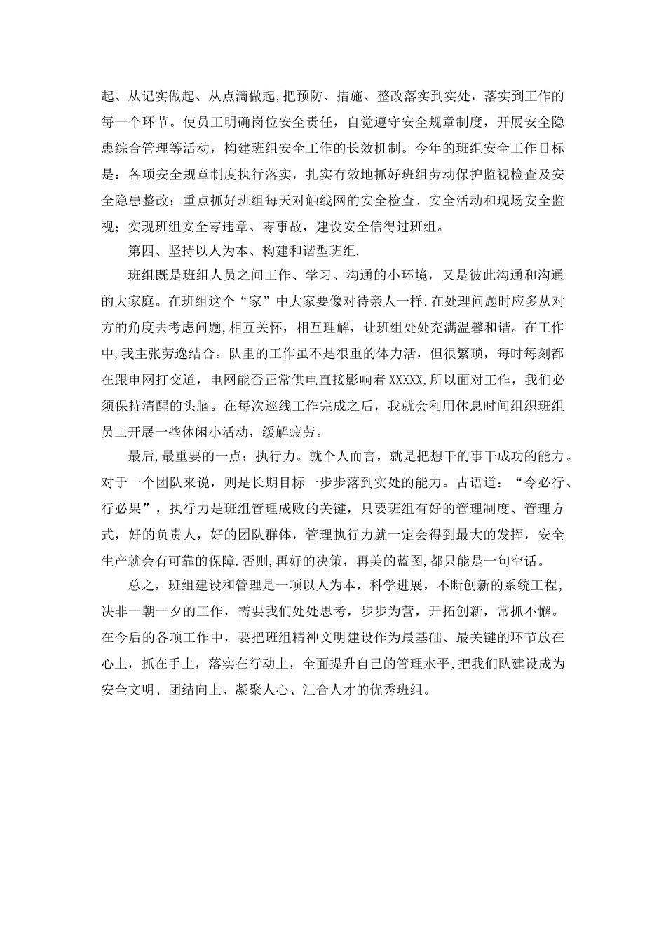 班组建设心得体会_第2页