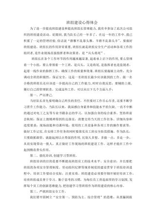班组建设心得体会