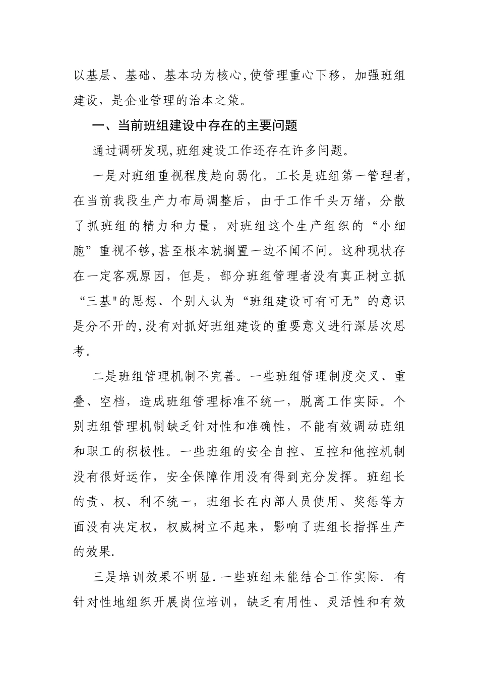 班组建设建议_第2页