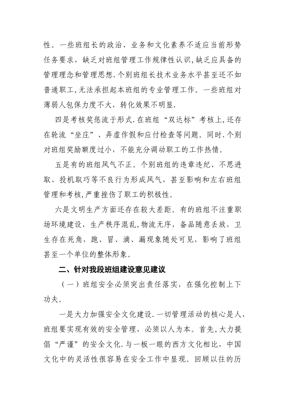 班组建设建议_第3页