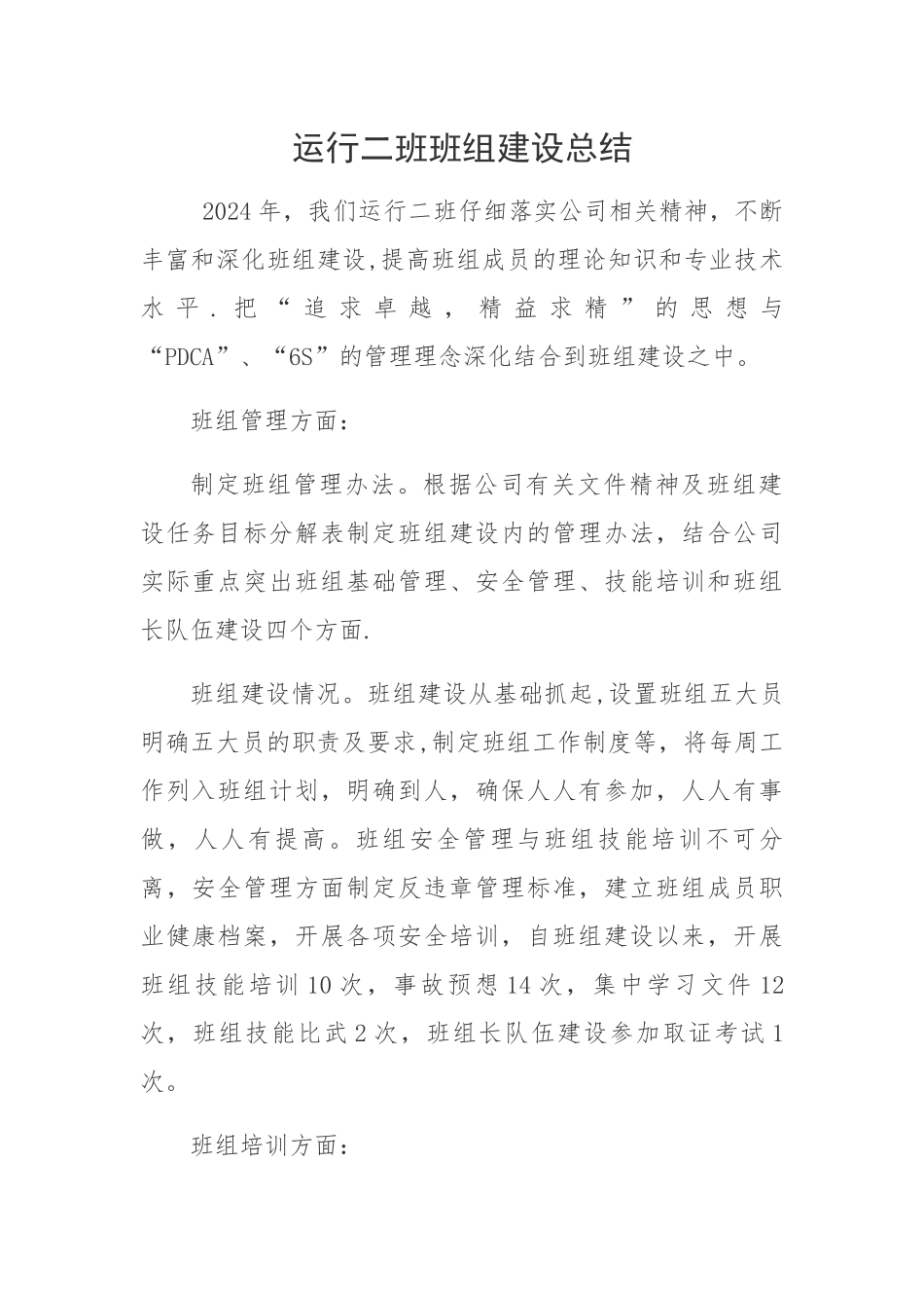 班组建设总结_第1页