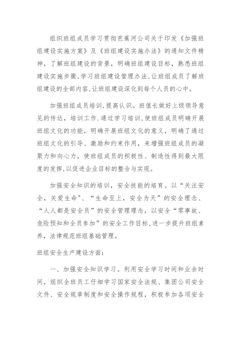 班组建设总结_第2页