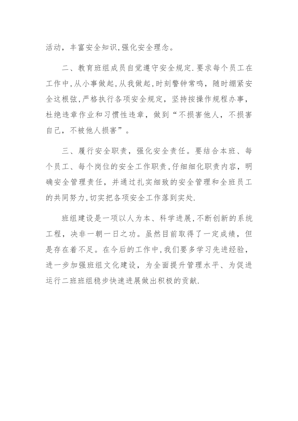 班组建设总结_第3页