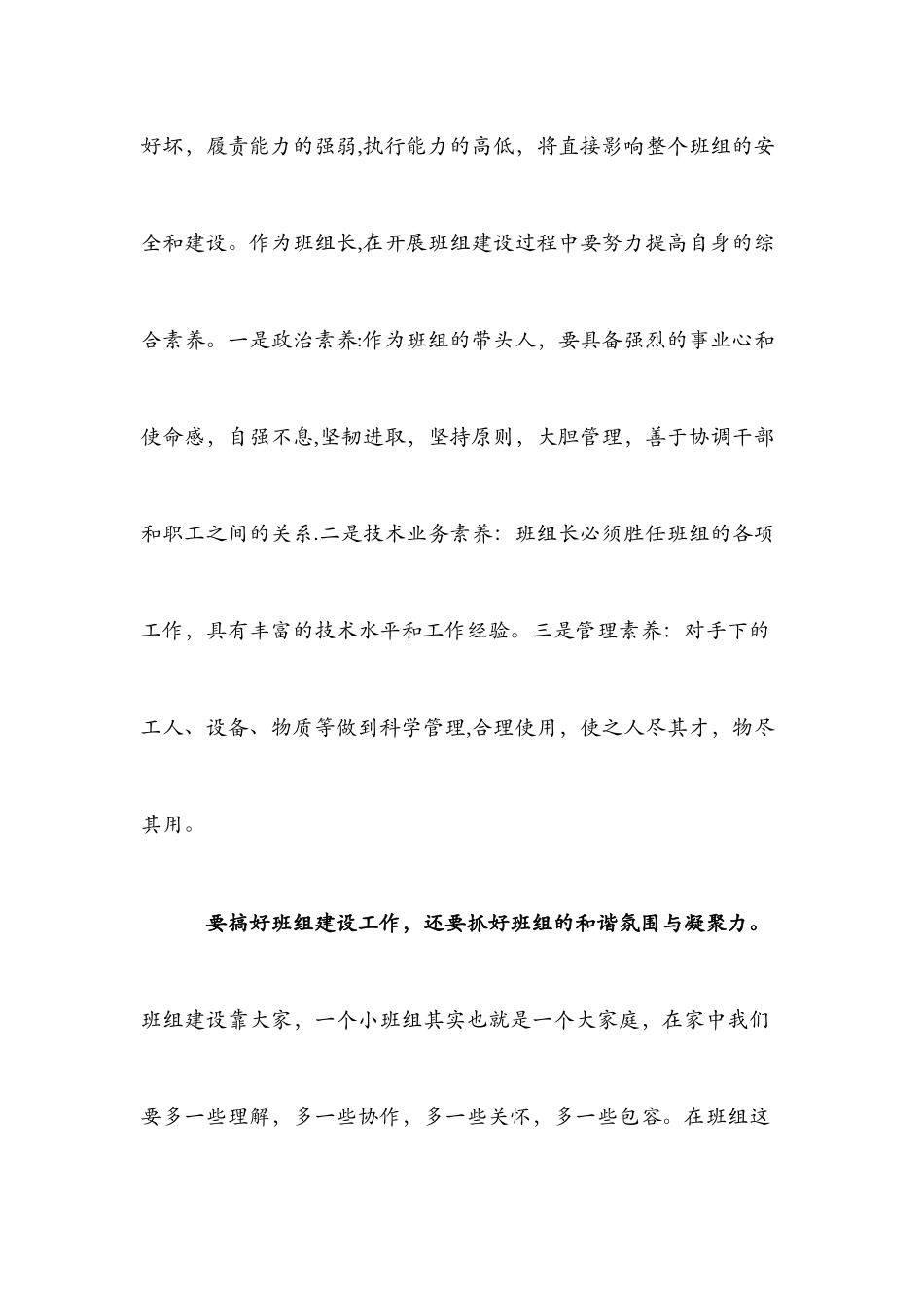 班组建设心得体会_第2页