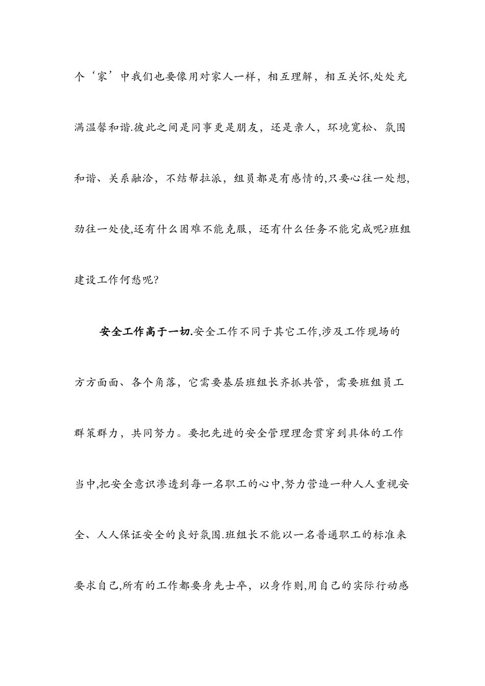 班组建设心得体会_第3页