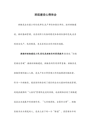 班组建设心得体会